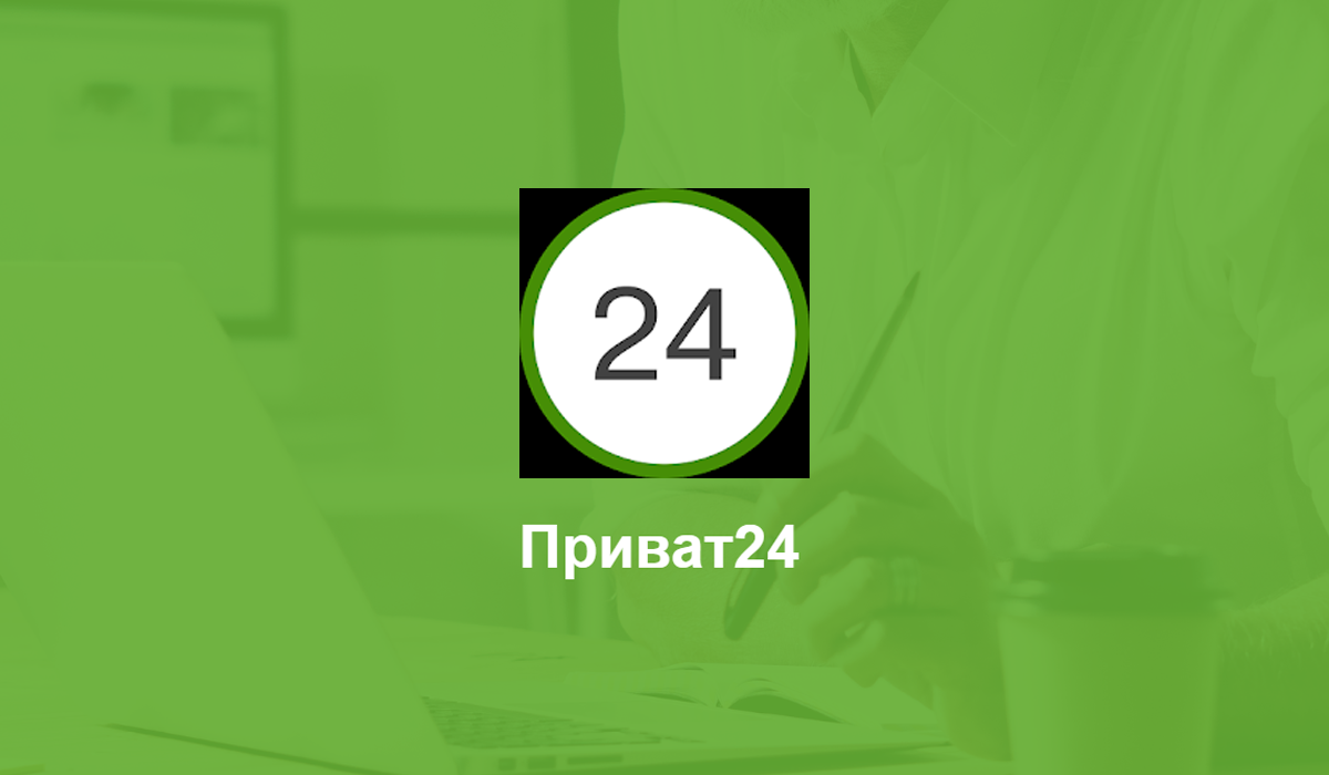 Приват24 кардинально зміниться: як виглядатиме оновлений додаток