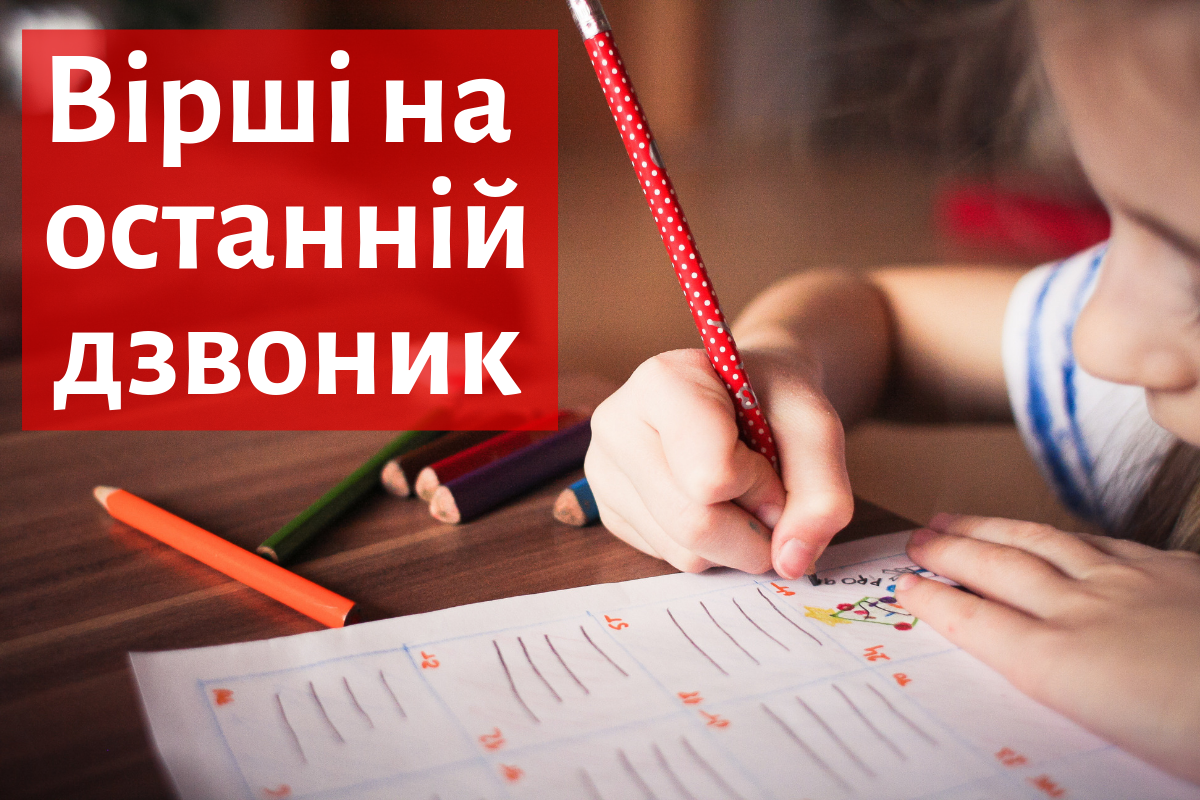 Останній дзвоник - фото 1