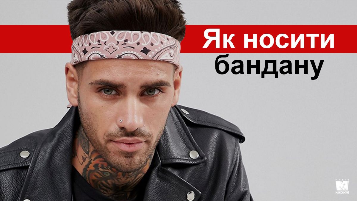 Гід по стилю: як зав'язувати чоловічу бандану та з чим поєднувати популярний аксесуар - фото 1