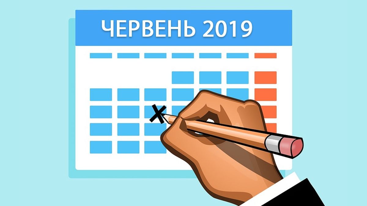 Вихідні у червні 2019 в Україні: коли будуть офіційні державні свята