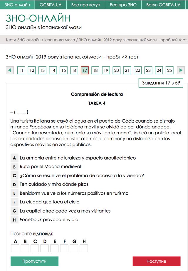 ЗНО 2019 онлайн: де пройти тести для підготовки до всіх предметів - фото 327473