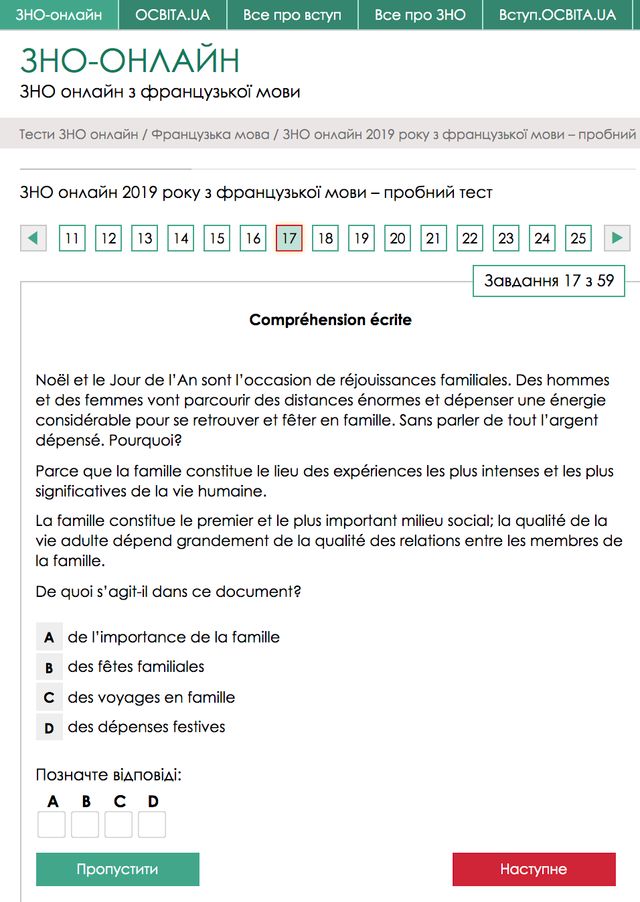 ЗНО 2019 онлайн: де пройти тести для підготовки до всіх предметів - фото 327474