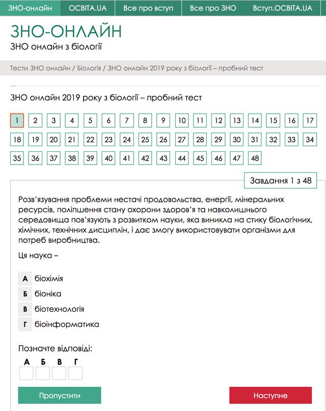 ЗНО 2019 онлайн: де пройти тести для підготовки до всіх предметів - фото 327475