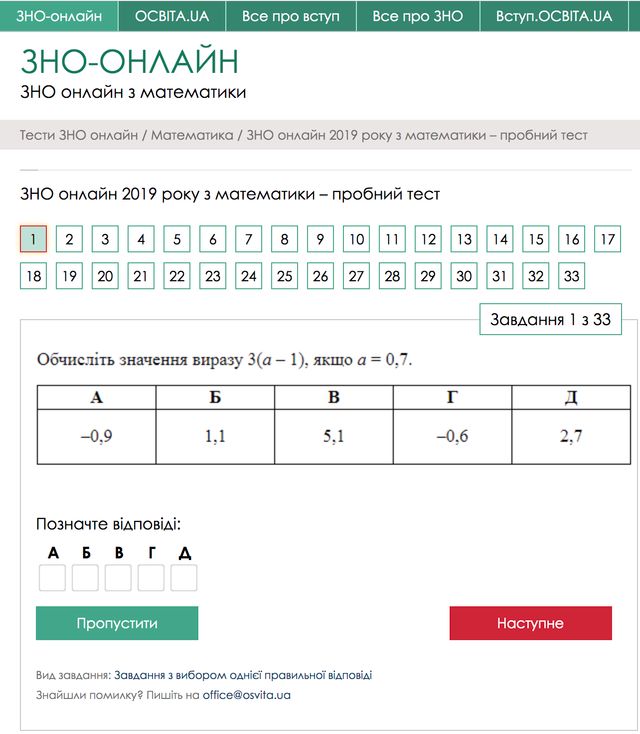 ЗНО 2019 онлайн: де пройти тести для підготовки до всіх предметів - фото 327476