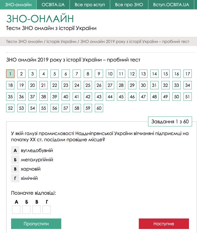 ЗНО 2019 онлайн: де пройти тести для підготовки до всіх предметів - фото 327477
