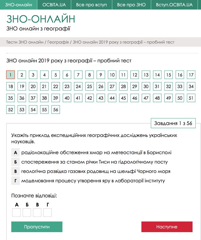 ЗНО 2019 онлайн: де пройти тести для підготовки до всіх предметів - фото 327478