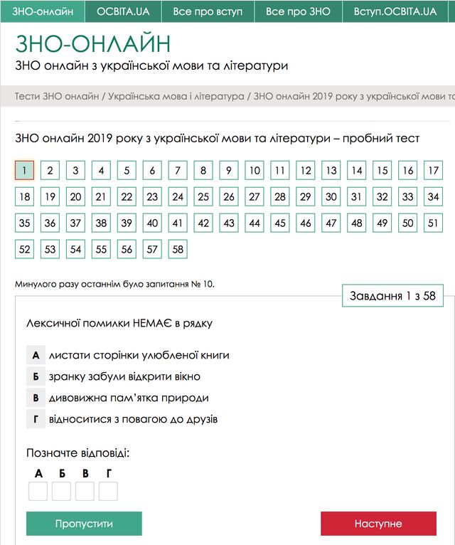 ЗНО 2019 онлайн: де пройти тести для підготовки до всіх предметів - фото 327481