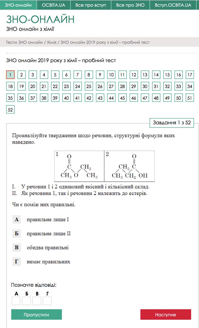 ЗНО 2019 онлайн: де пройти тести для підготовки до всіх предметів - фото 327482