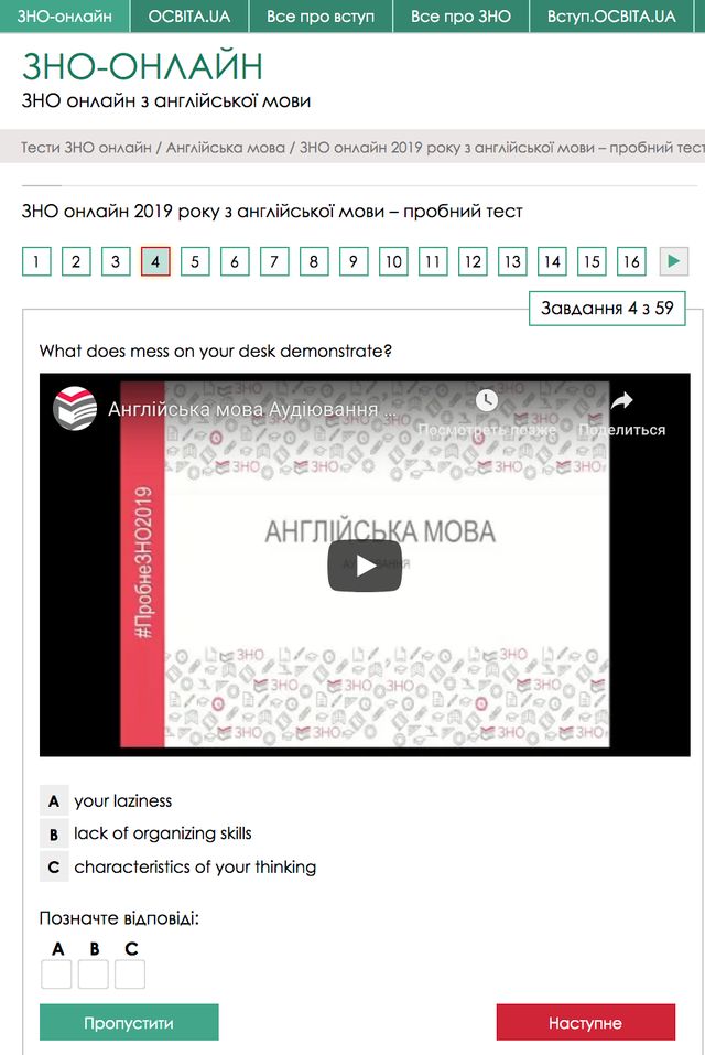 ЗНО 2019 онлайн: де пройти тести для підготовки до всіх предметів - фото 327483