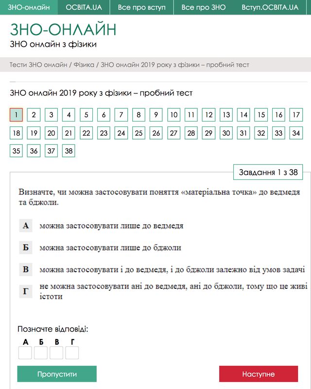 ЗНО 2019 онлайн: де пройти тести для підготовки до всіх предметів - фото 327484
