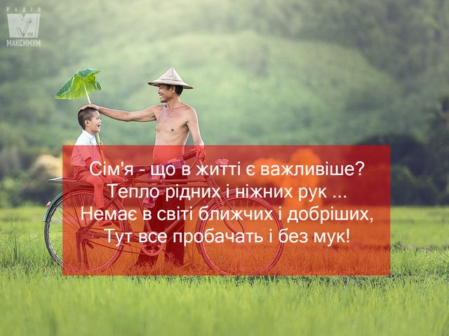 День сім'ї 2022: картинки і листівки для привітання з Днем родини - фото 327568
