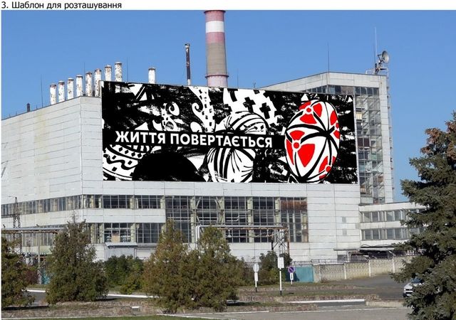 У Чорнобилі намалюють яскравий мурал: ескізи - фото 327608