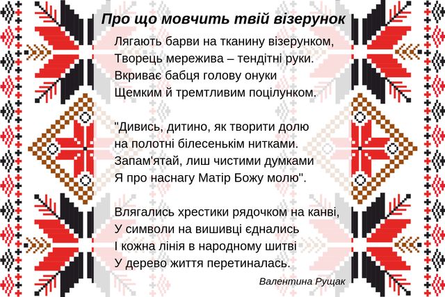 Привітання з Днем вишиванки 2022: патріотичні картинки і листівки - фото 327717