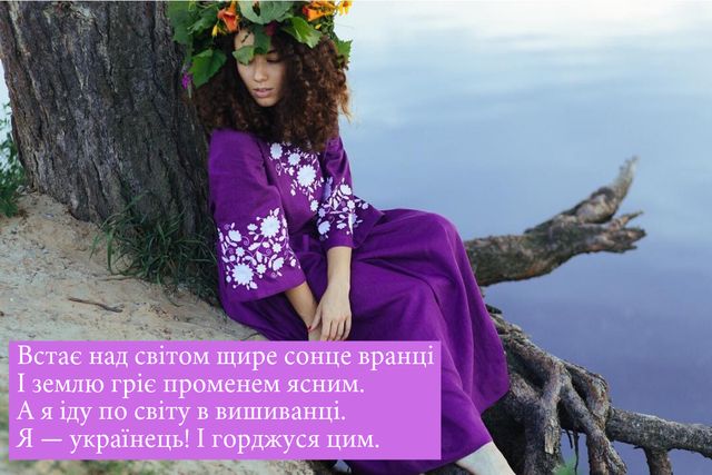 Привітання з Днем вишиванки 2022: патріотичні картинки і листівки - фото 327718