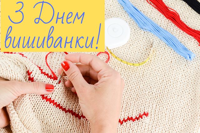 Привітання з Днем вишиванки 2022: патріотичні картинки і листівки - фото 327722