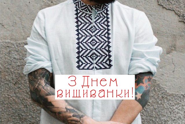 Привітання з Днем вишиванки 2022: патріотичні картинки і листівки - фото 327727