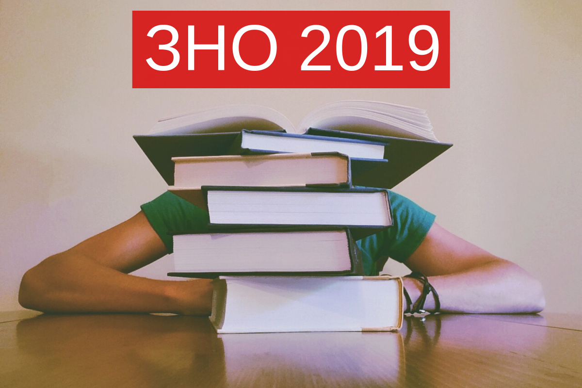 Коли ЗНО 2019: дати, графік і календар тестування з різних предметів