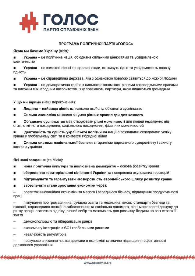 ПРОГРАМА ПОЛІТИЧНОЇ ПАРТІЇ «ГОЛОС» - фото 327825