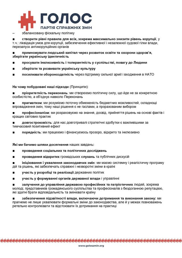 ПРОГРАМА ПОЛІТИЧНОЇ ПАРТІЇ ВАКАРЧУКА - фото 327826