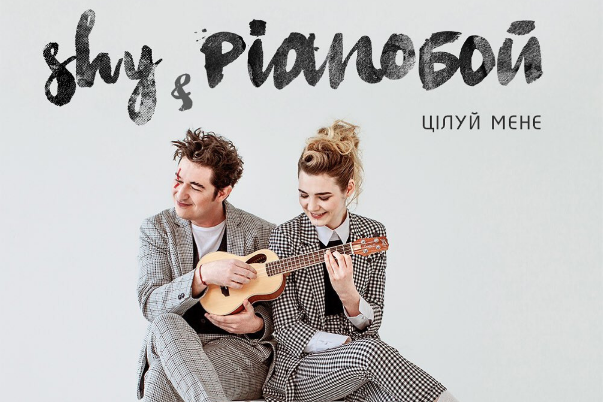 Прем'єра кліпу Pianoбой - фото 1
