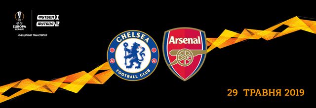 Ліга Європи 2019: букмекери визначилися з фаворитом - фото 328581