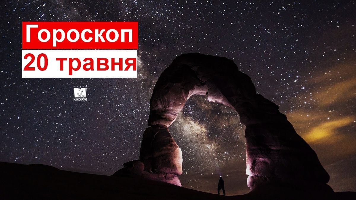 Гороскоп на 25 травня 2019: прогноз для всіх знаків Зодіаку
