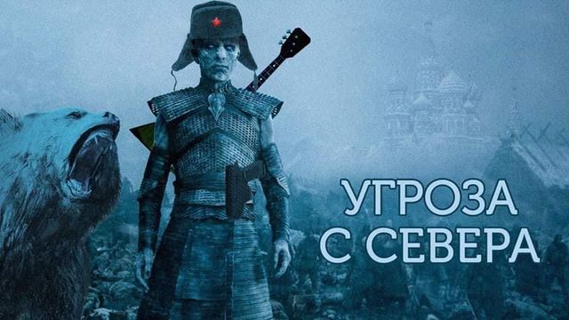 Серіал Гра престолів: найкращі меми і приколи про фінальний 8 сезон - фото 328939