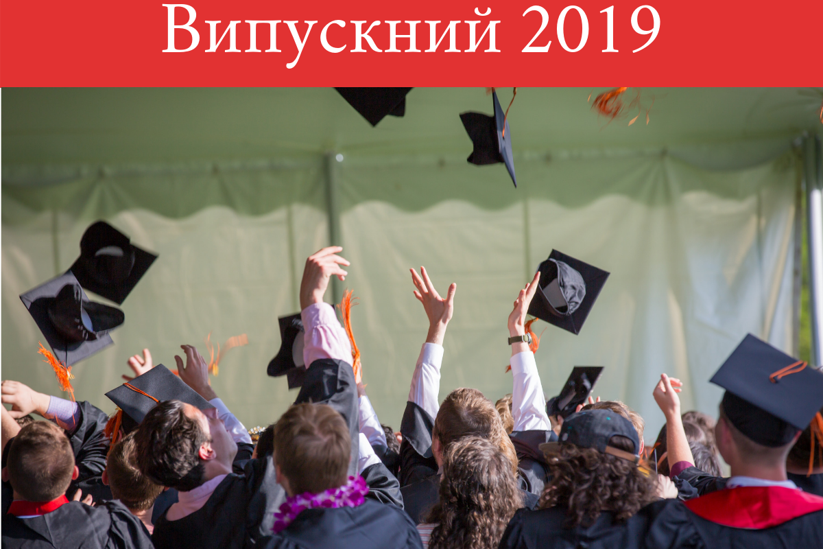 дата, коли в Україні школярі святкують випускний - фото 1