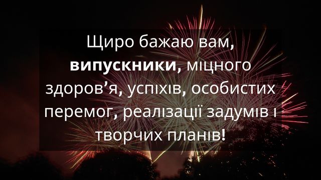 Картинки з Останнім дзвоником 2022: листівки і відкритки для вітання - фото 329075