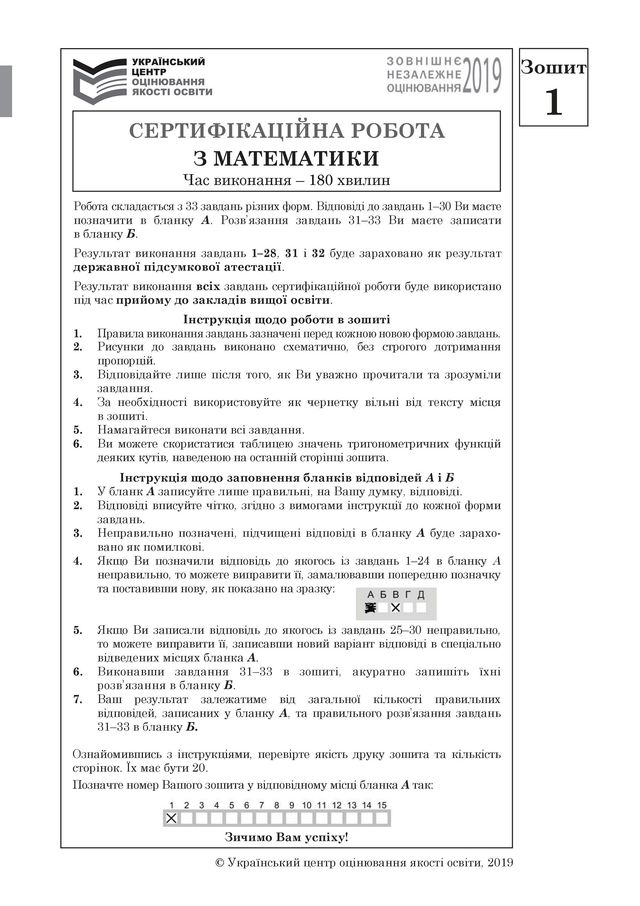 ЗНО 2019 з математики: оприлюднені завдання та задачі з тесту - фото 329209