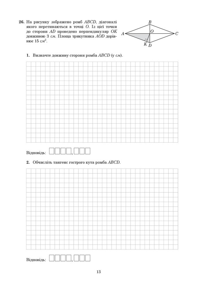 ЗНО 2019 з математики: оприлюднені завдання та задачі з тесту - фото 329211
