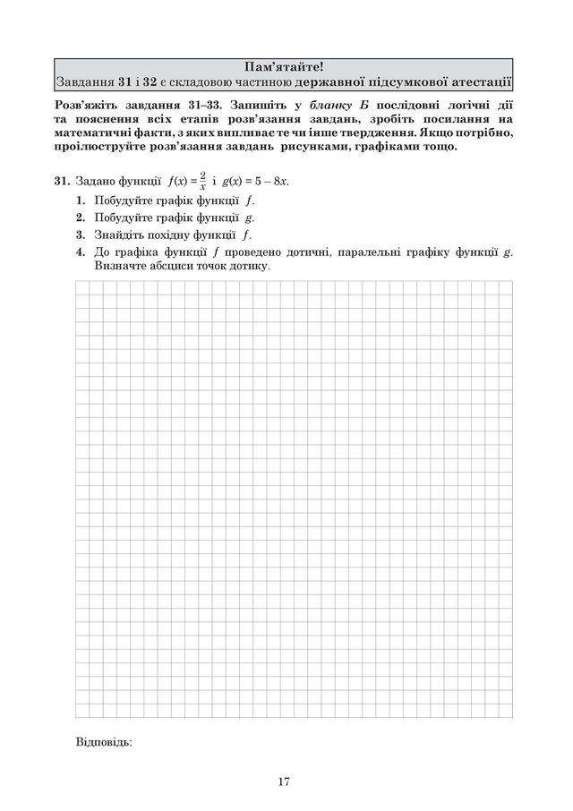 ЗНО 2019 з математики: оприлюднені завдання та задачі з тесту - фото 329212