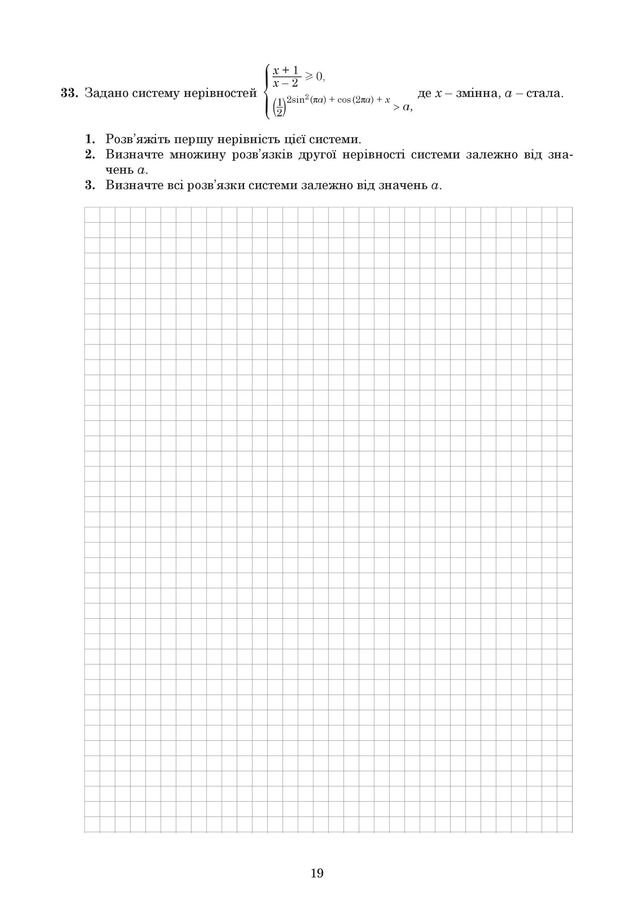 ЗНО 2019 з математики: оприлюднені завдання та задачі з тесту - фото 329213