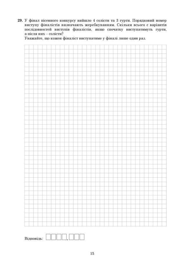 ЗНО 2019 з математики: оприлюднені завдання та задачі з тесту - фото 329215