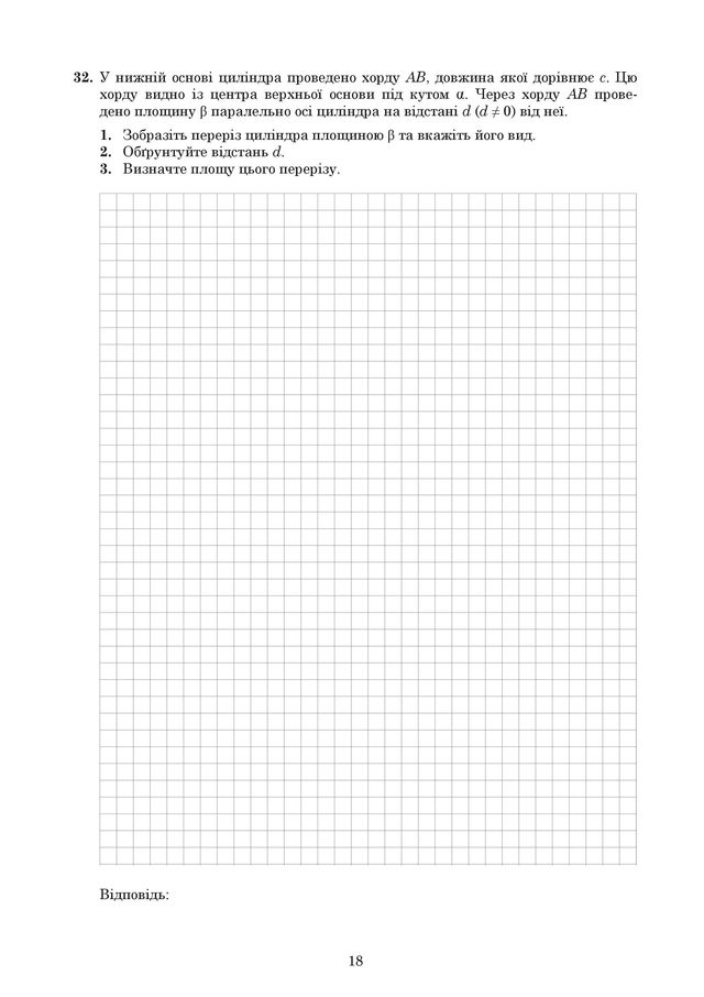 ЗНО 2019 з математики: оприлюднені завдання та задачі з тесту - фото 329218