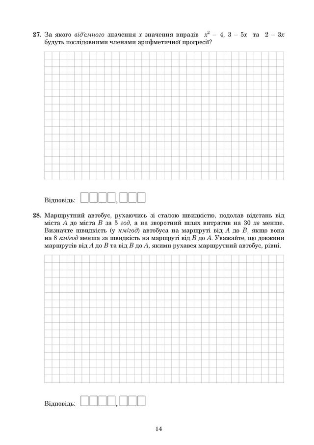 ЗНО 2019 з математики: оприлюднені завдання та задачі з тесту - фото 329219