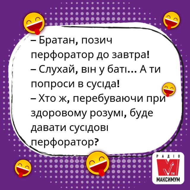 Європейський день сусідів: анекдоти, приколи та жарти - фото 329494