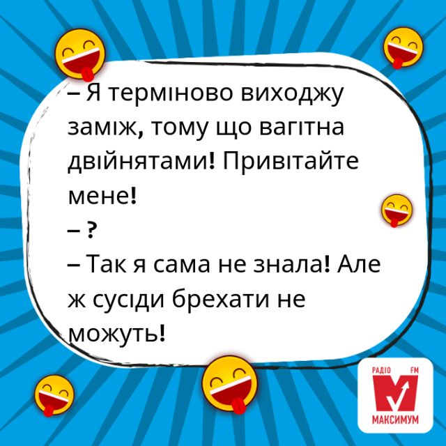 Європейський день сусідів: анекдоти, приколи та жарти - фото 329495