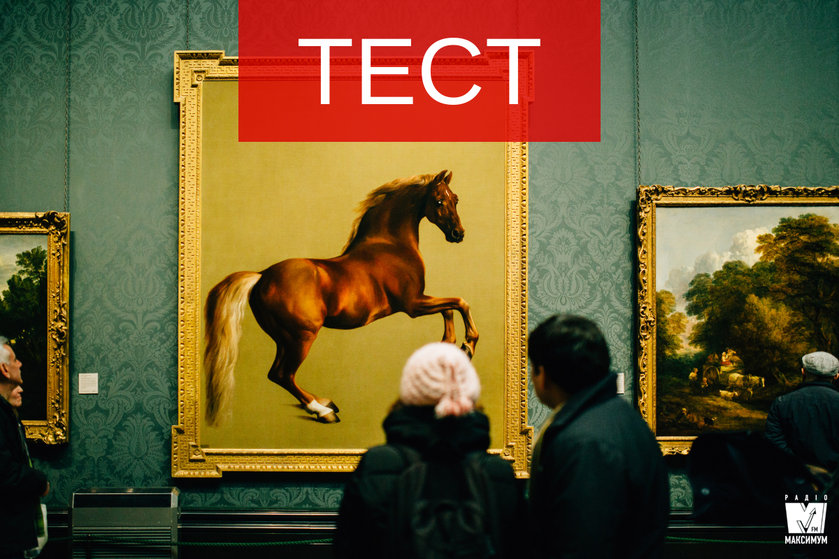 ТЕСТ: Перевір, наскільки добре ти розбираєшся у мистецтві