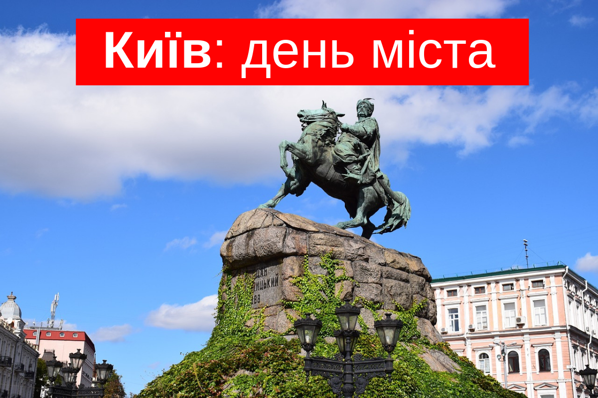 Афіша заходів та концертів на День міста Київ 2019 - фото 1