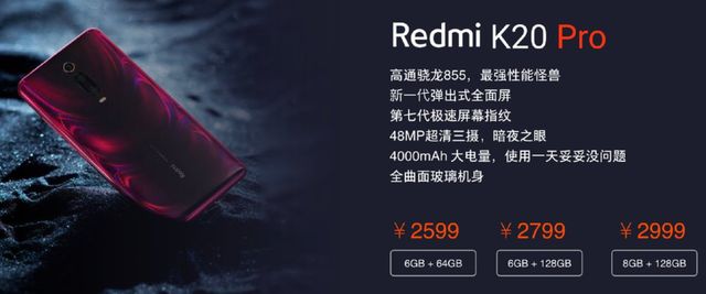 Redmi K20 Pro вразить своєю ціною - фото 329790