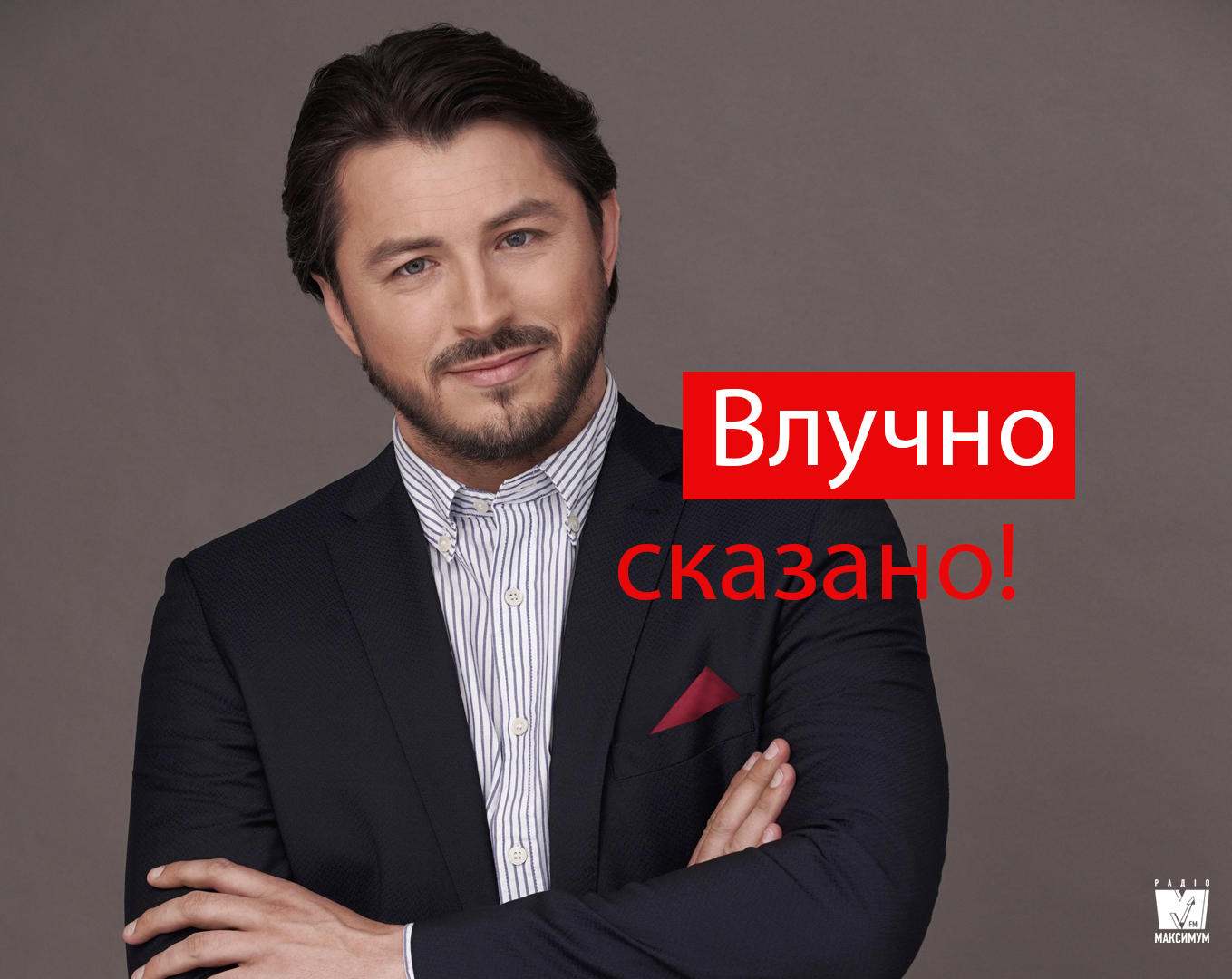 Сергій Притула розкритикував хейтерів влади - фото 1