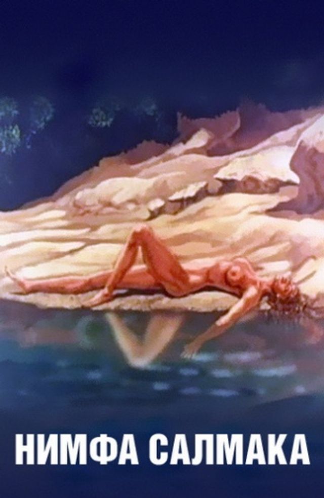 Радянські мультфільми, які шокують своєю відвертістю (18+) - фото 329958