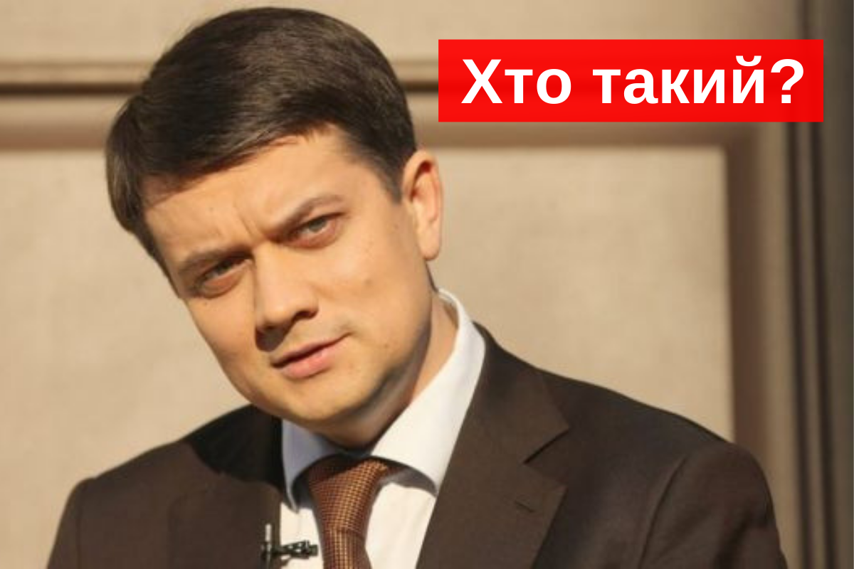 Дмитро Разумков – новий голова партії Слуга народу: біографія та фото