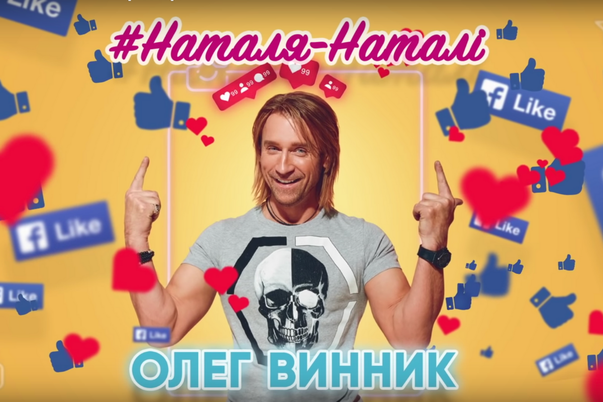 прем'єра пісні Олега Винника - фото 1