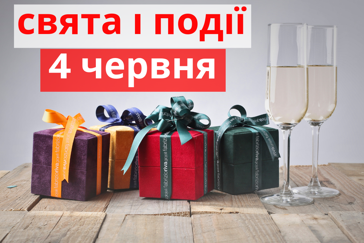 4 червня 2019 – яке сьогодні свято: традиції, заборони і прикмети