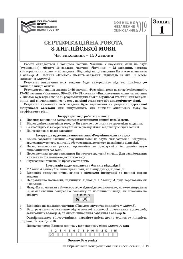 ЗНО 2019 з англійської мови: з'явилися завдання тестів та теми твору - фото 330368