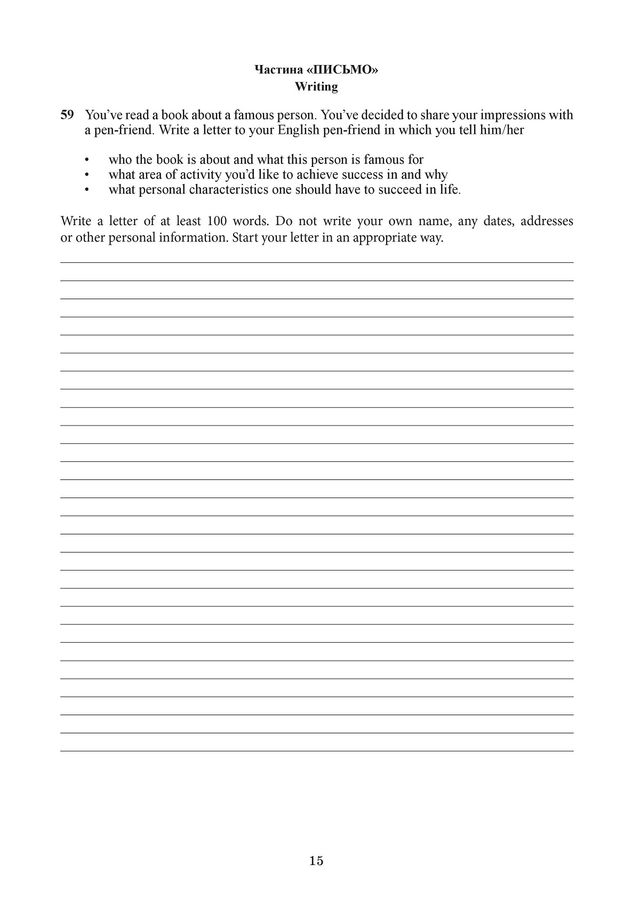 ЗНО 2019 з англійської мови: з'явилися завдання тестів та теми твору - фото 330385