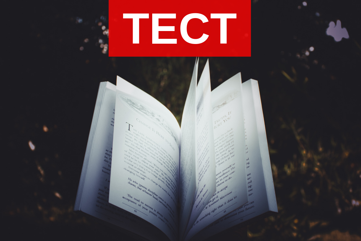 ТЕСТ: Перевір, що ти пам'ятаєш про популярну літературу