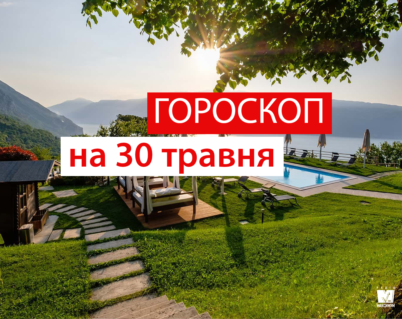 Гороскоп на 30 травня 2019: прогноз для всіх знаків Зодіаку